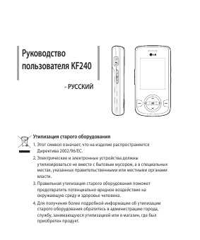 Инструкция LG KF-240