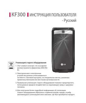 Инструкция LG KF-300