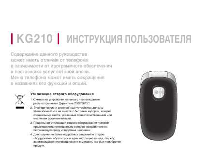Инструкция LG KG-210