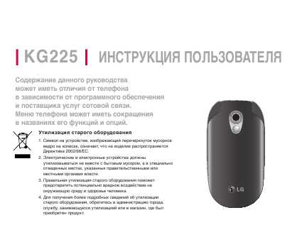 Инструкция LG KG-225