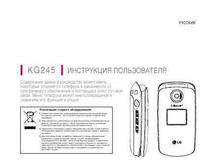 Инструкция LG KG-245