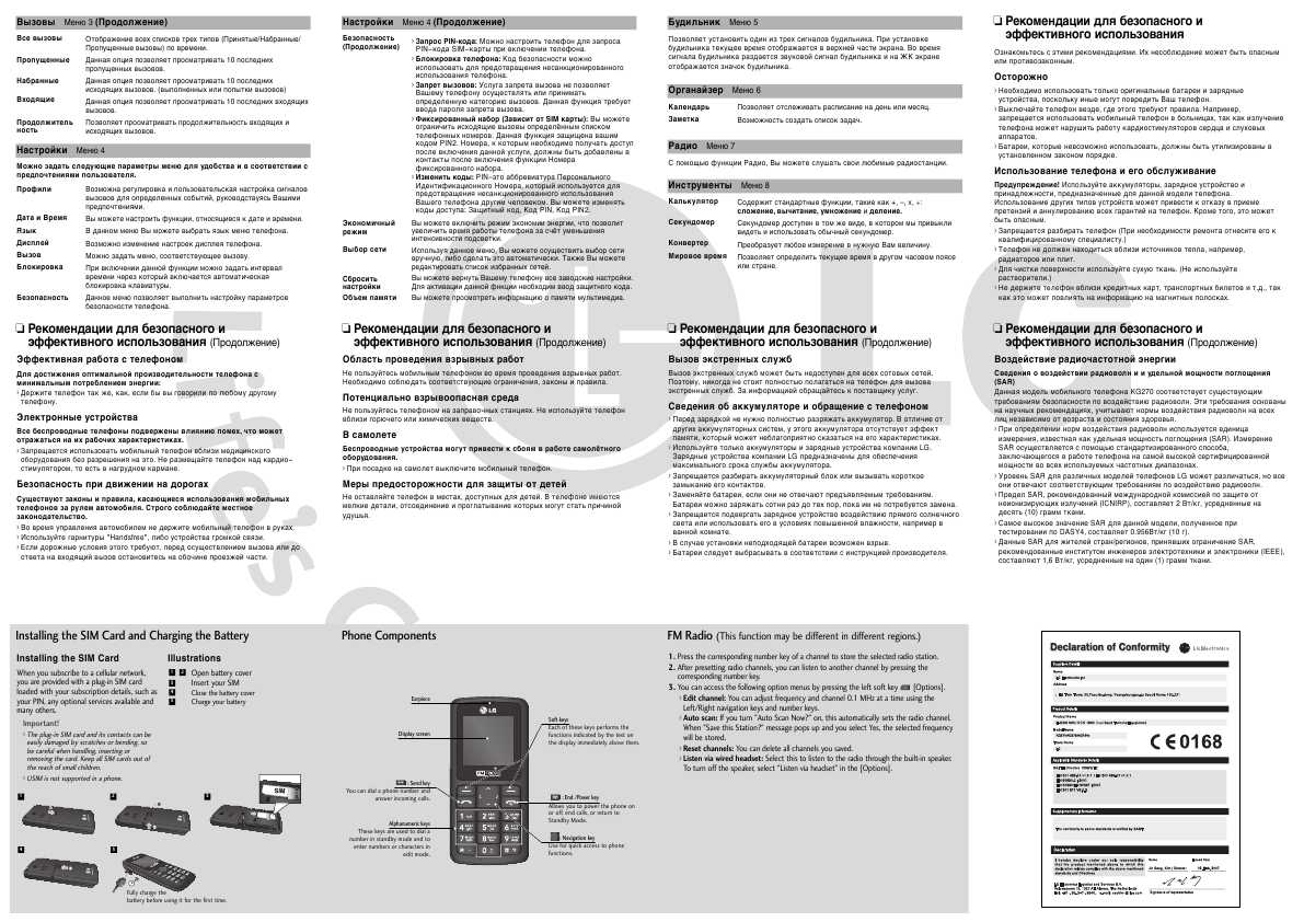 Инструкция LG KG-270