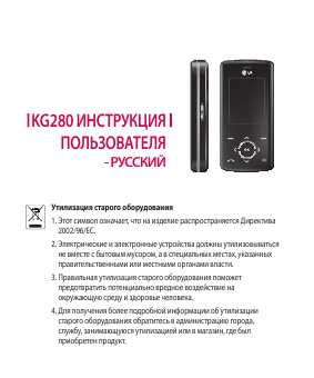 Инструкция LG KG-280