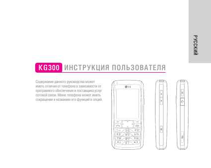 Инструкция LG KG-300