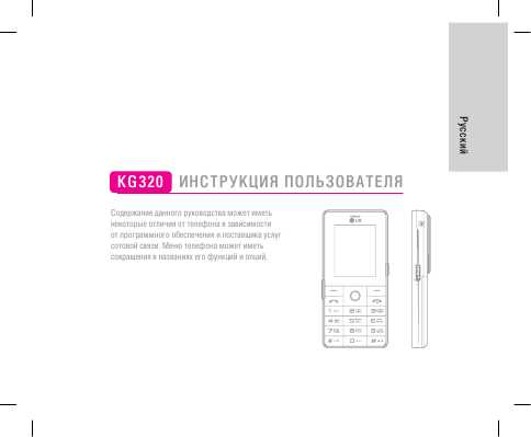 Инструкция LG KG-320