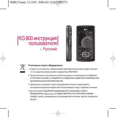 Инструкция LG KG-800