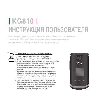 Инструкция LG KG-810