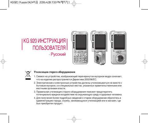 Инструкция LG KG-920