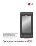 Инструкция LG KP-500