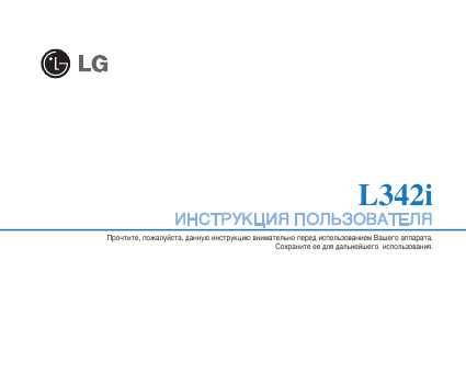 Инструкция LG L342i