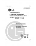 Инструкция LG LAC-3715