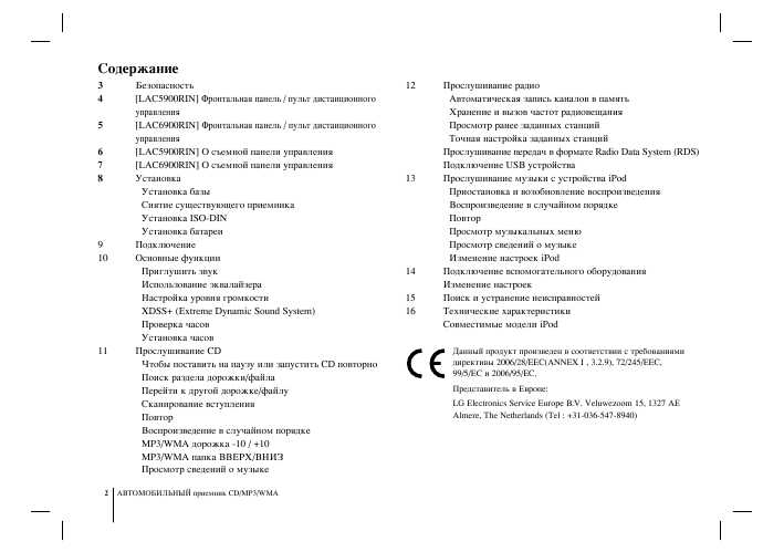 Инструкция LG LAC-5900RIN