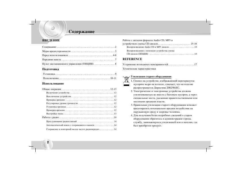 Инструкция LG LAC-M1501