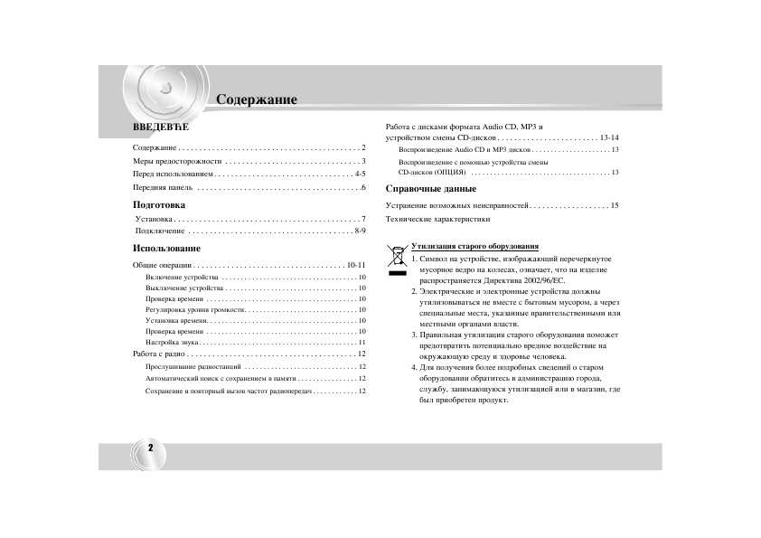 Инструкция LG LAC-M2501