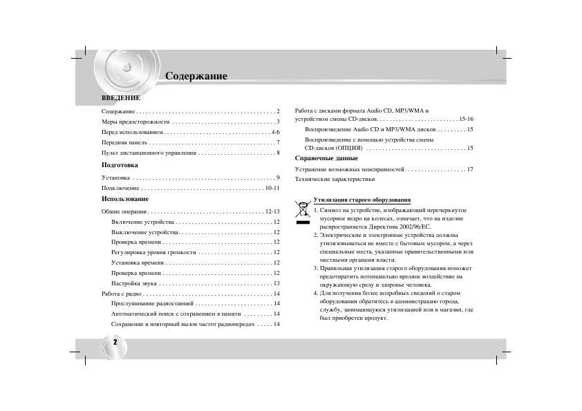 Инструкция LG LAC-M5500