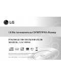 Инструкция LG LAC-M5541