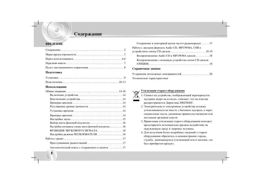 Инструкция LG LAC-M6500