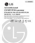 Инструкция LG LAC-M6610