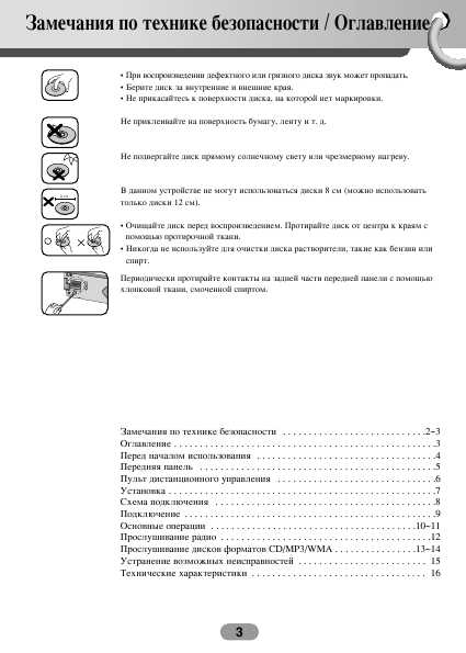 Инструкция LG LAC-M6610