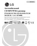 Инструкция LG LAC-M7600R