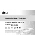 Инструкция LG LAC-M8400