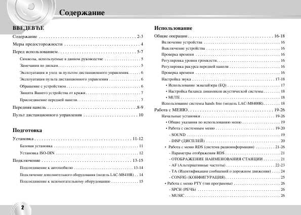 Инструкция LG LAC-M8410