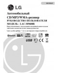 Инструкция LG LAC-M9600R