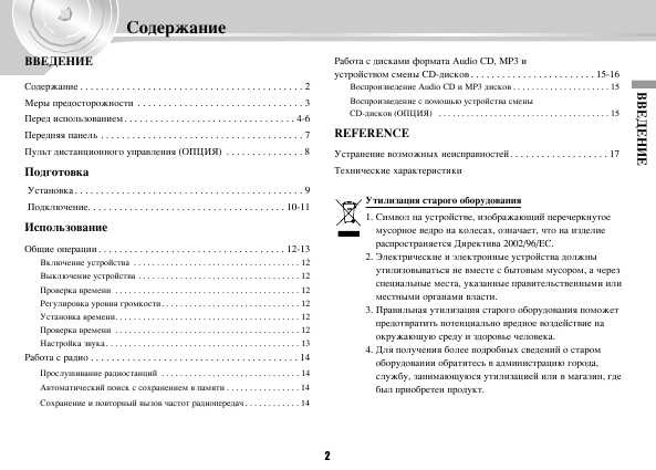 Инструкция LG LAC-UA151