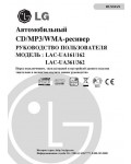 Инструкция LG LAC-UA162