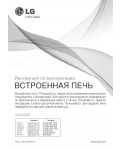 Инструкция LG LB-642122B