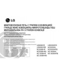 Инструкция LG LB-8088HR