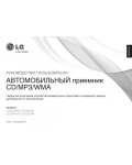 Инструкция LG LCS-500UN