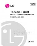 Инструкция LG LG-500