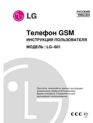 Инструкция LG LG-601