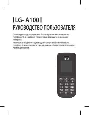 Инструкция LG LG-A100