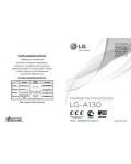 Инструкция LG LG-A130