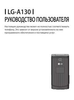 Инструкция LG LG-A130