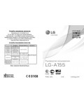 Инструкция LG LG-A155