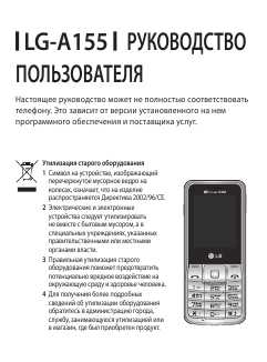 Инструкция LG LG-A155