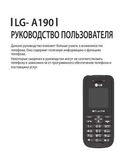 Инструкция LG LG-A190