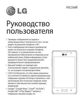 Инструкция LG LG-E440