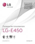 Инструкция LG LG-E450