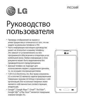 Инструкция LG LG-E450