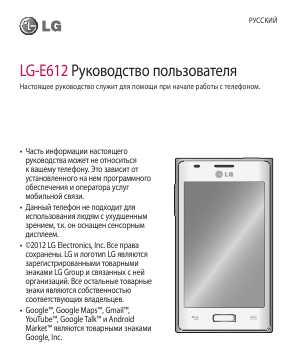 Инструкция LG LG-E612