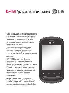 Инструкция LG LG-P350