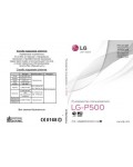 Инструкция LG LG-P500