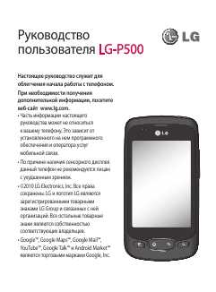 Инструкция LG LG-P500