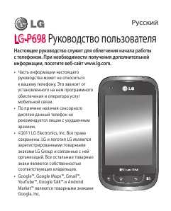 Инструкция LG LG-P698