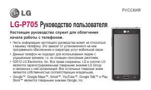 Инструкция LG LG-P705 Optimus L7