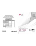 Инструкция LG LG-P725